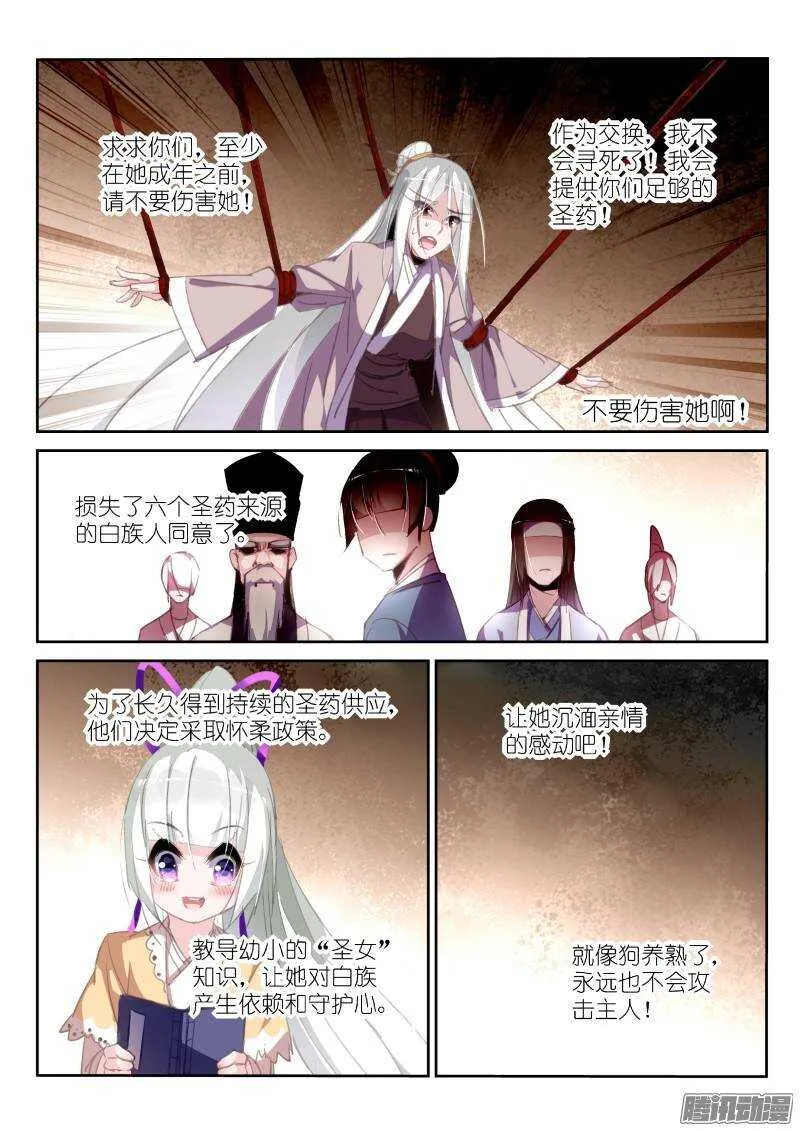 209-药人一族 第7页