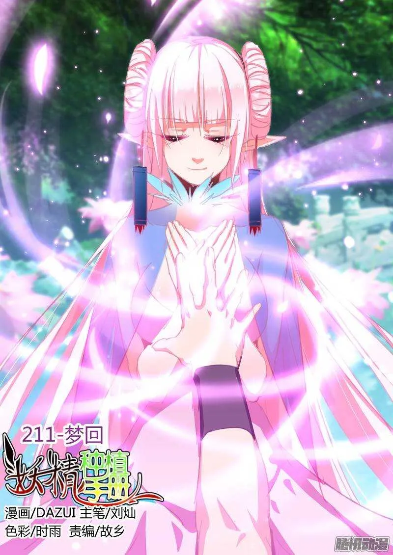 211-梦回 第1页