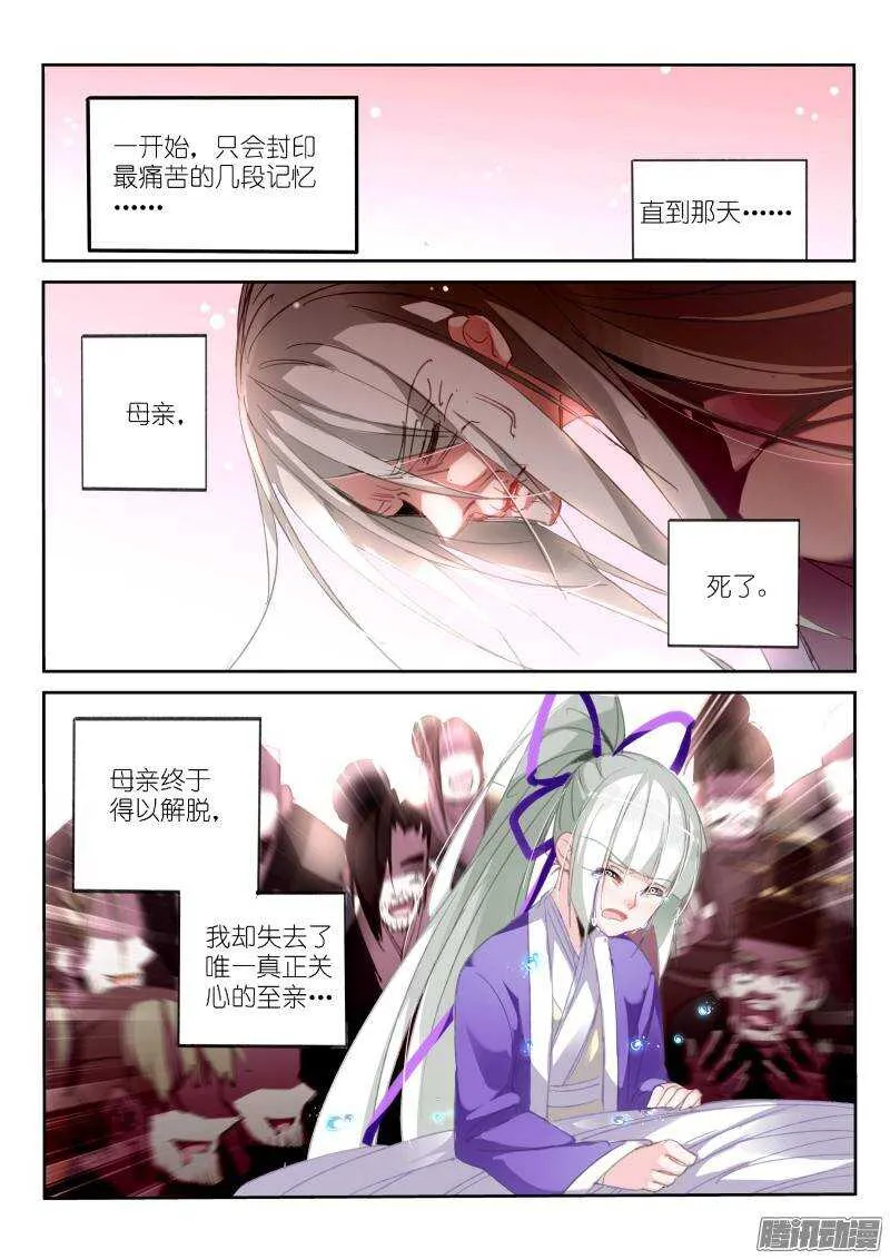 211-梦回 第3页