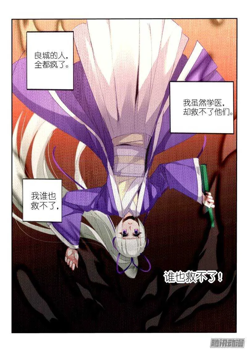 211-梦回 第10页