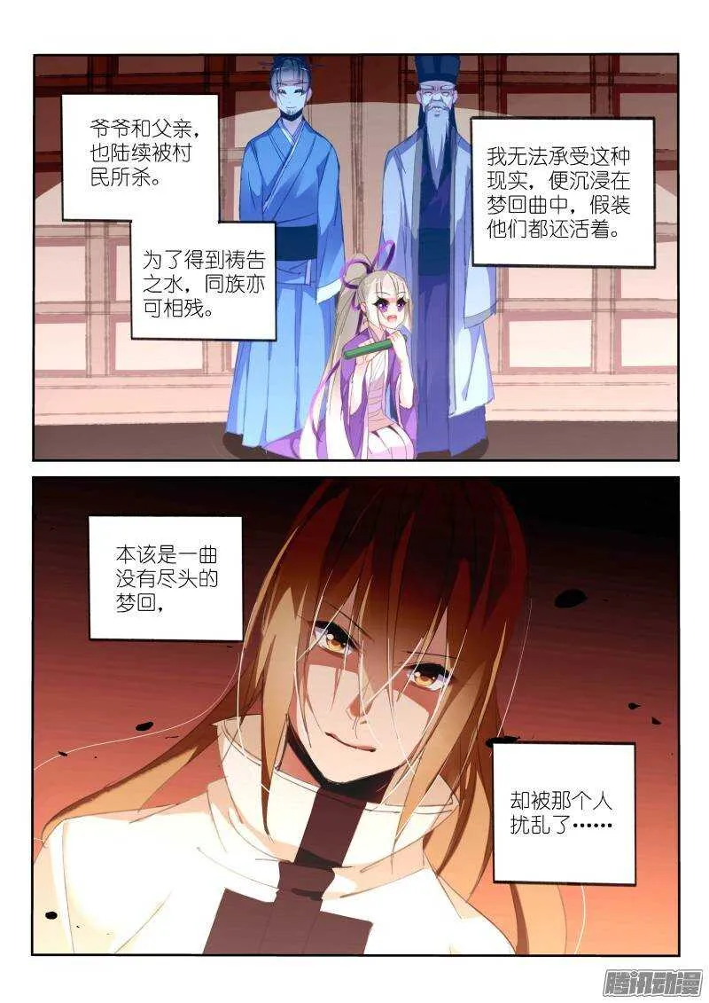 211-梦回 第11页