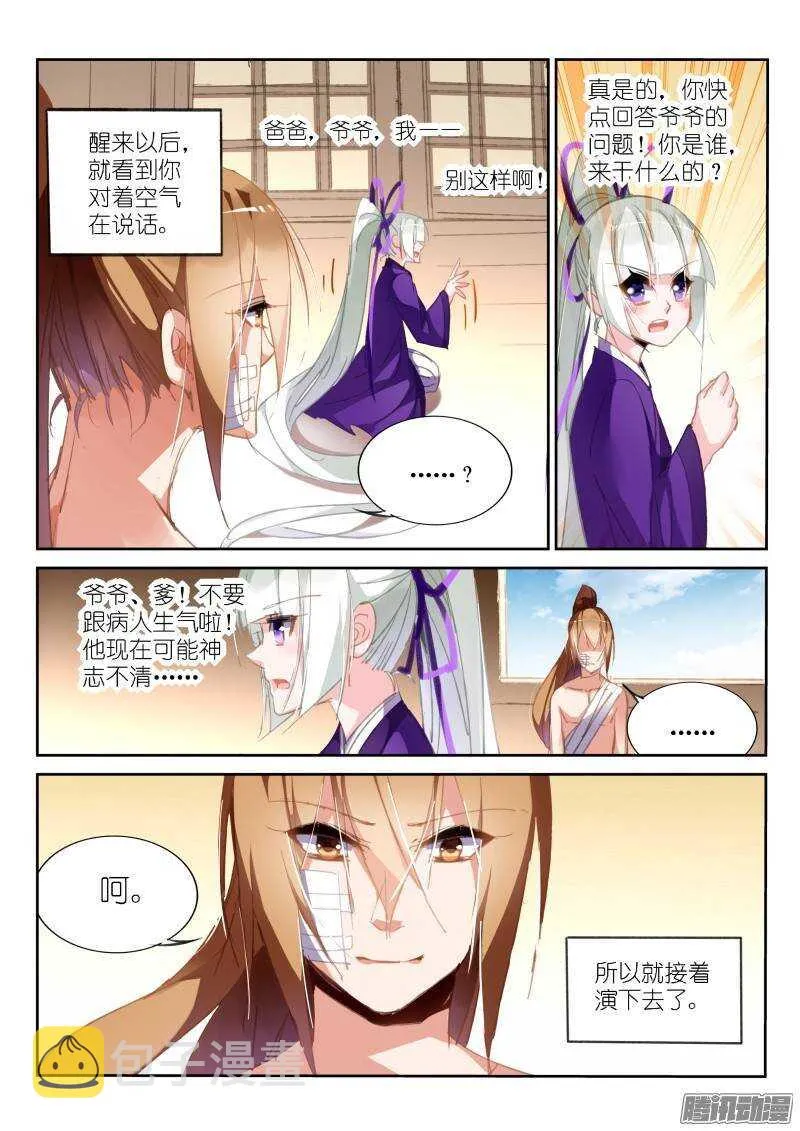 212-梦碎 第5页