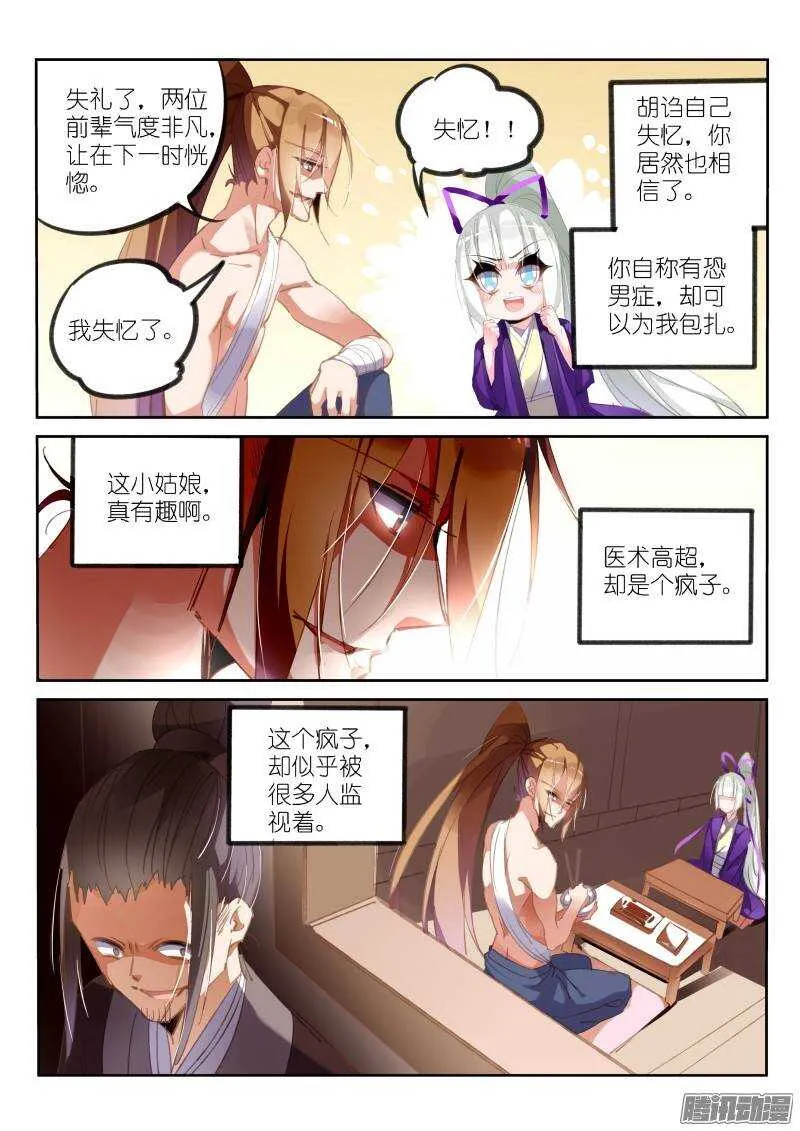 212-梦碎 第6页