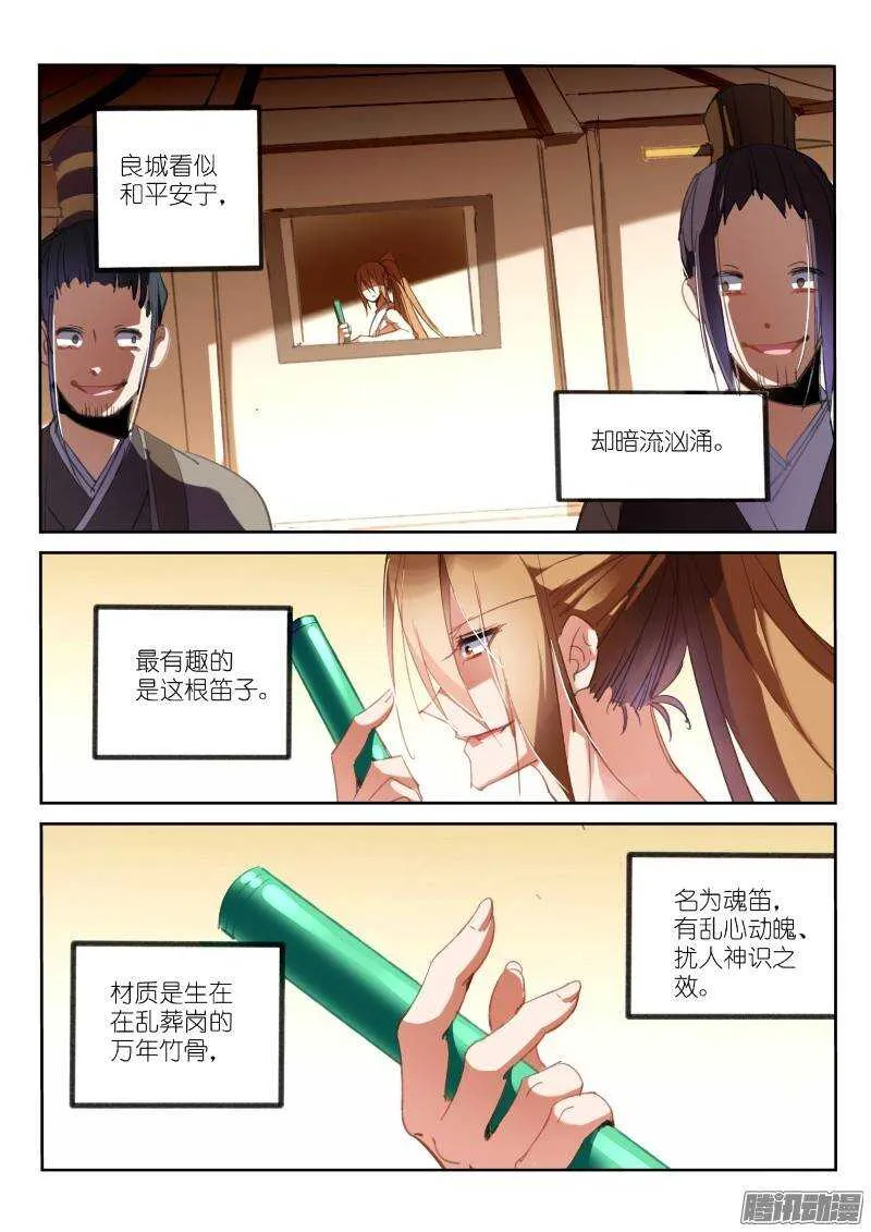 212-梦碎 第7页