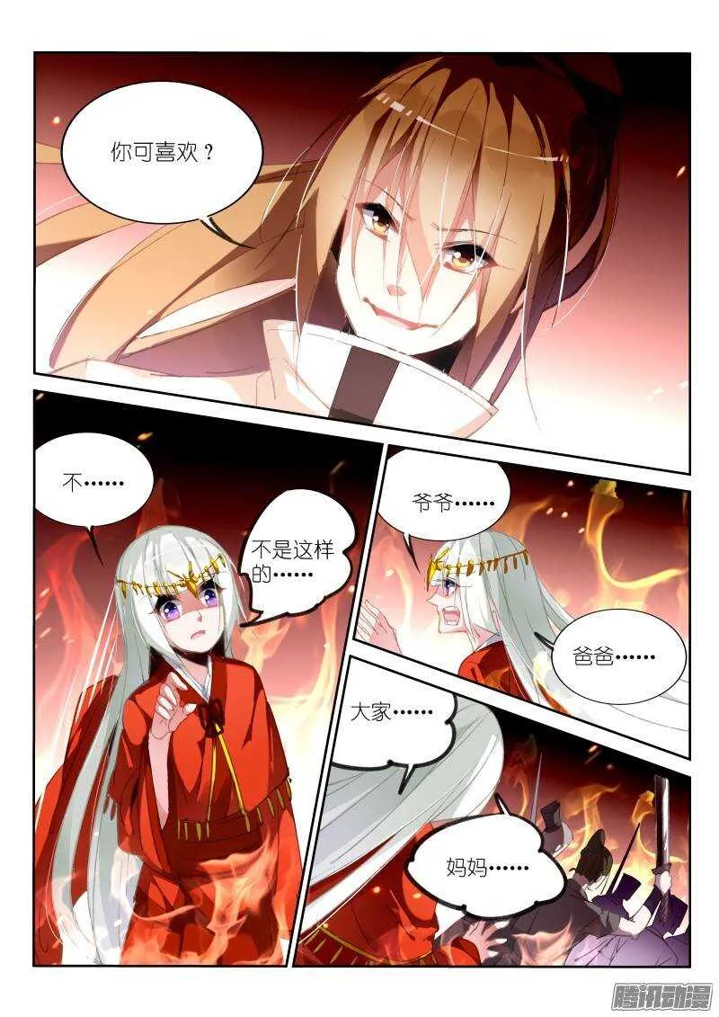 212-梦碎 第10页