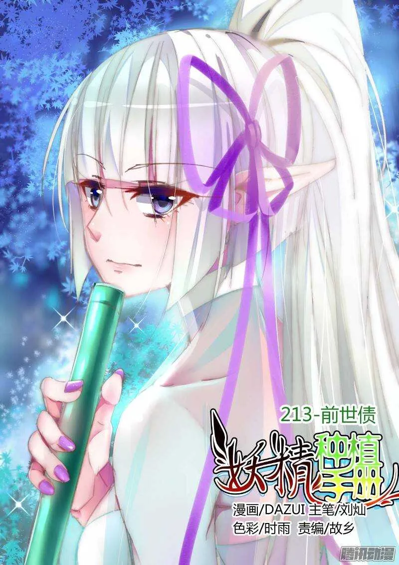 213-前世债 第1页