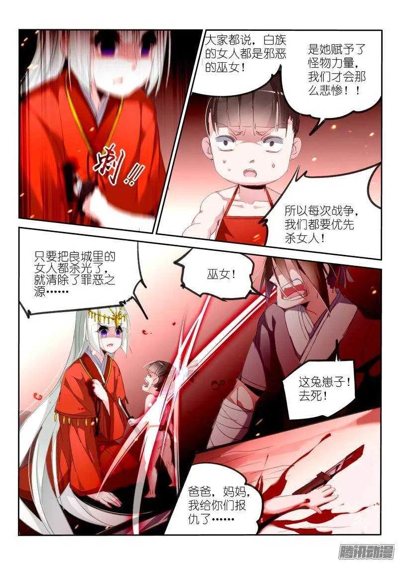 213-前世债 第3页