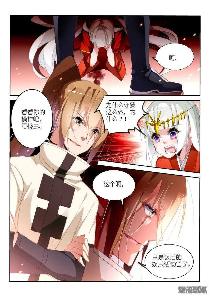 213-前世债 第5页