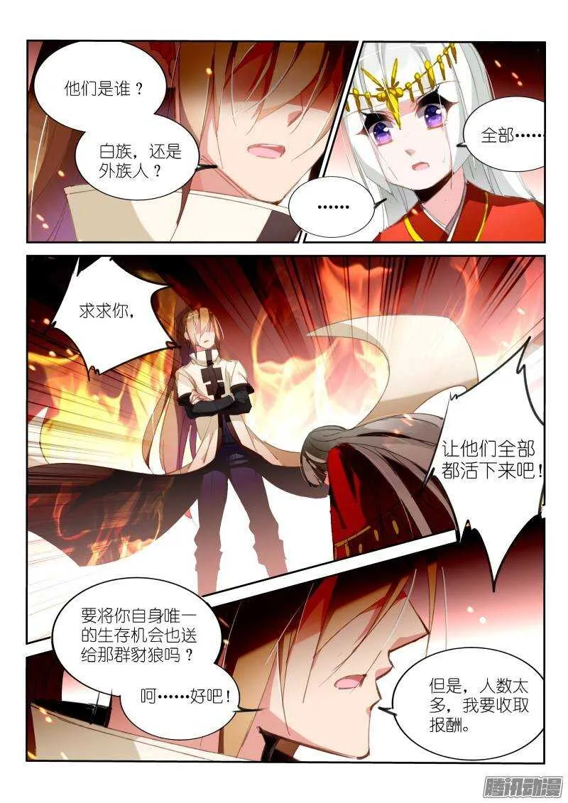 213-前世债 第9页