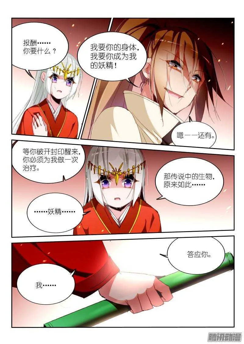 213-前世债 第10页