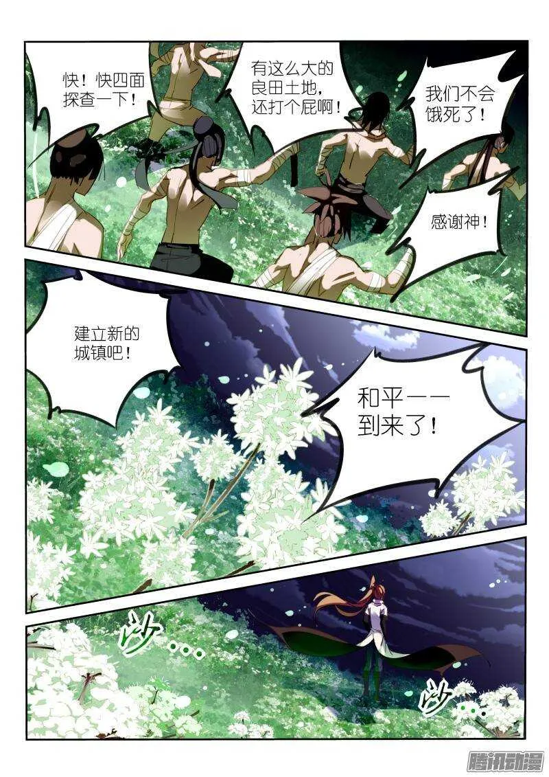 214-和平到来？ 第4页