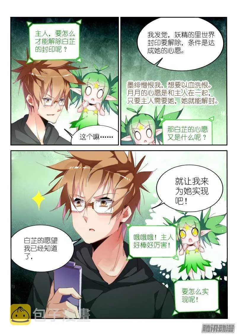 215-我有特别的解封方式 第3页