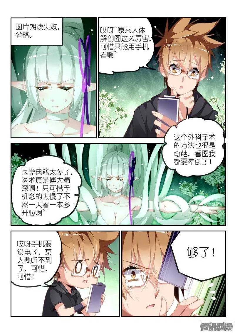 215-我有特别的解封方式 第6页