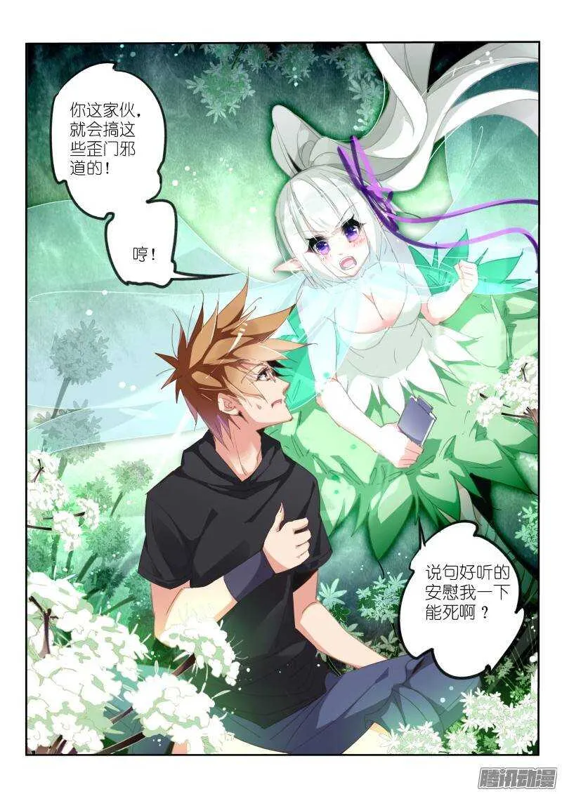 215-我有特别的解封方式 第7页