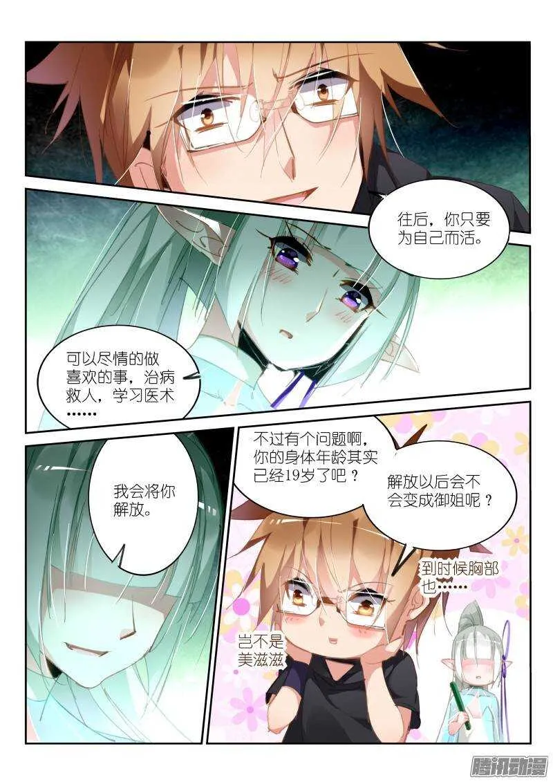 215-我有特别的解封方式 第9页