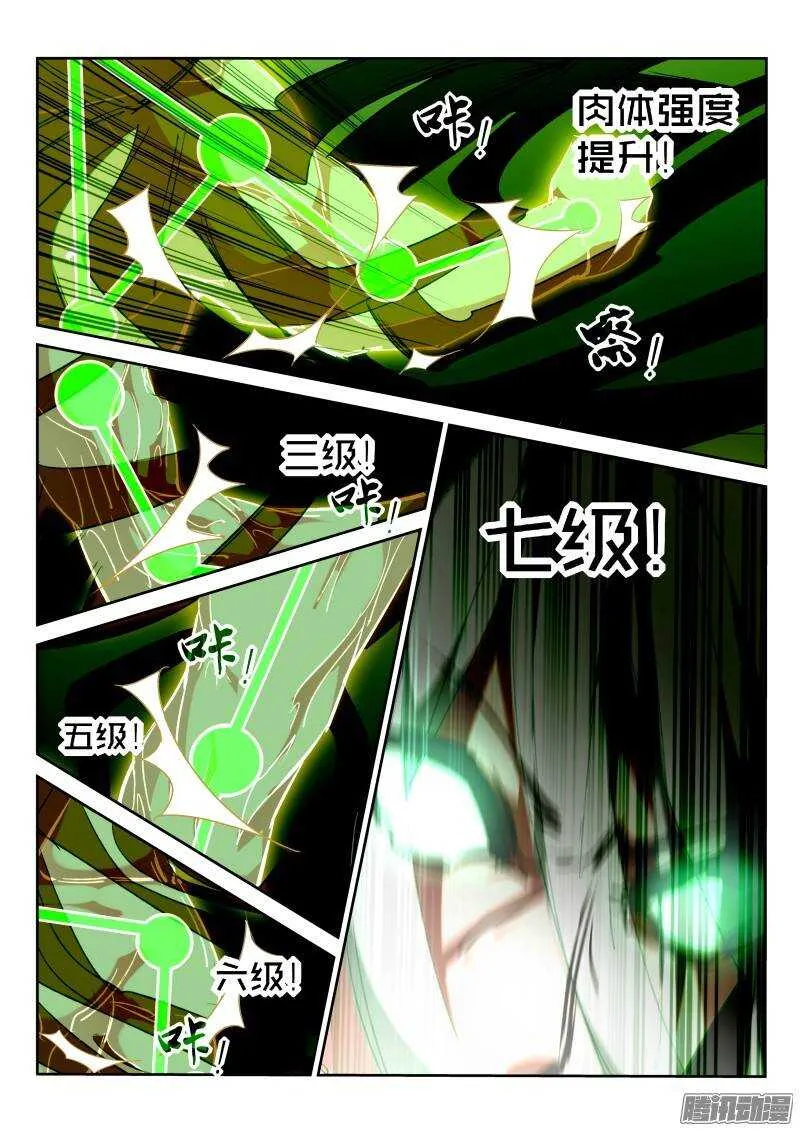 216-跟白芷合体！ 第3页
