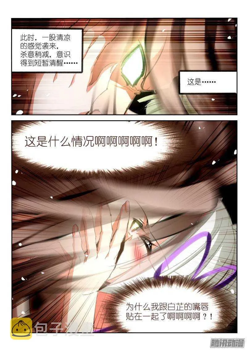 216-跟白芷合体！ 第5页