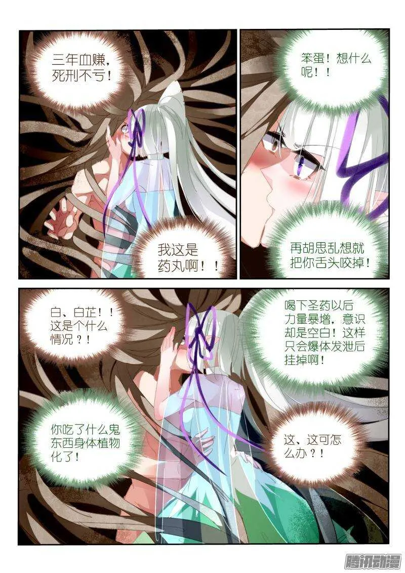 216-跟白芷合体！ 第6页