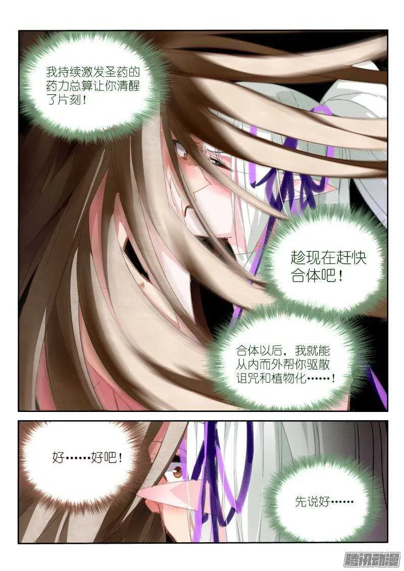 216-跟白芷合体！ 第7页