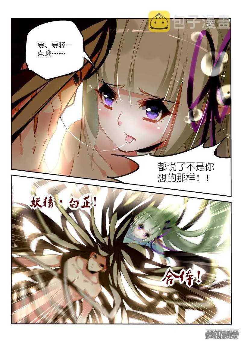 216-跟白芷合体！ 第8页