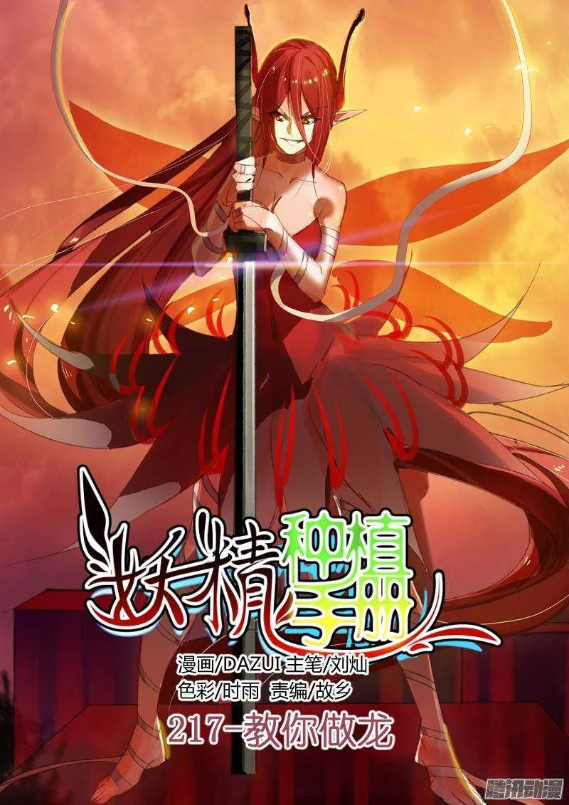 217-教你做龙 第1页
