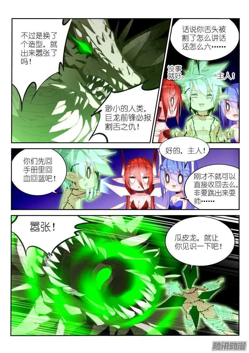 217-教你做龙 第6页