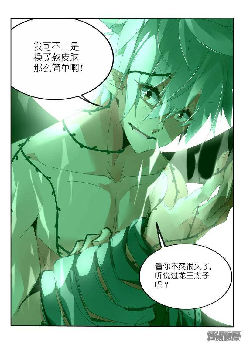 217-教你做龙 第7页