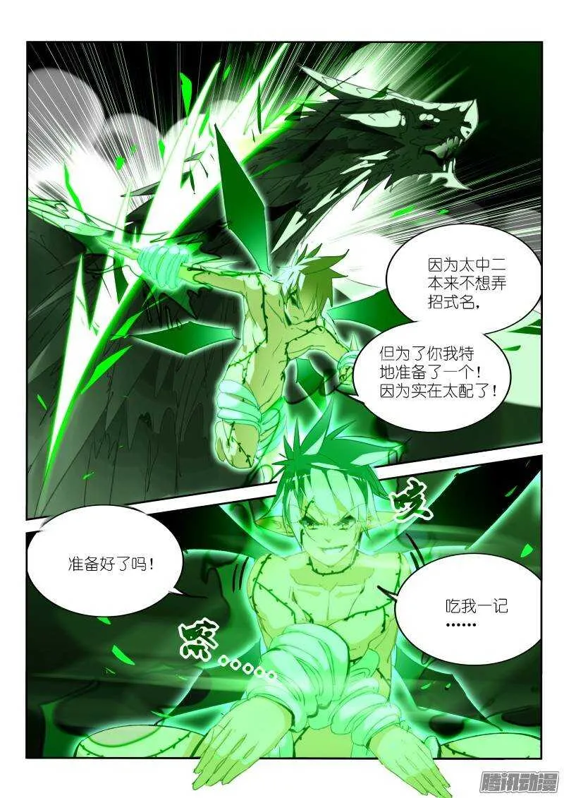 217-教你做龙 第9页