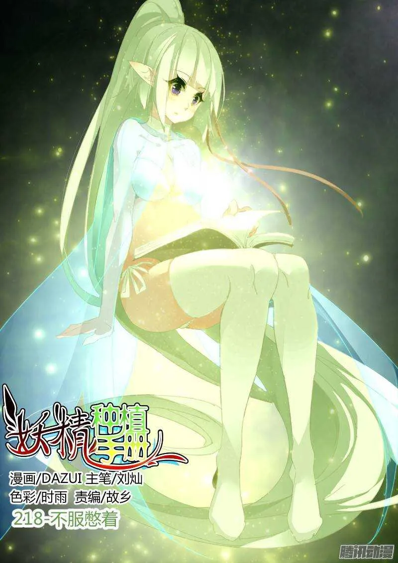 218-不服憋着 第1页
