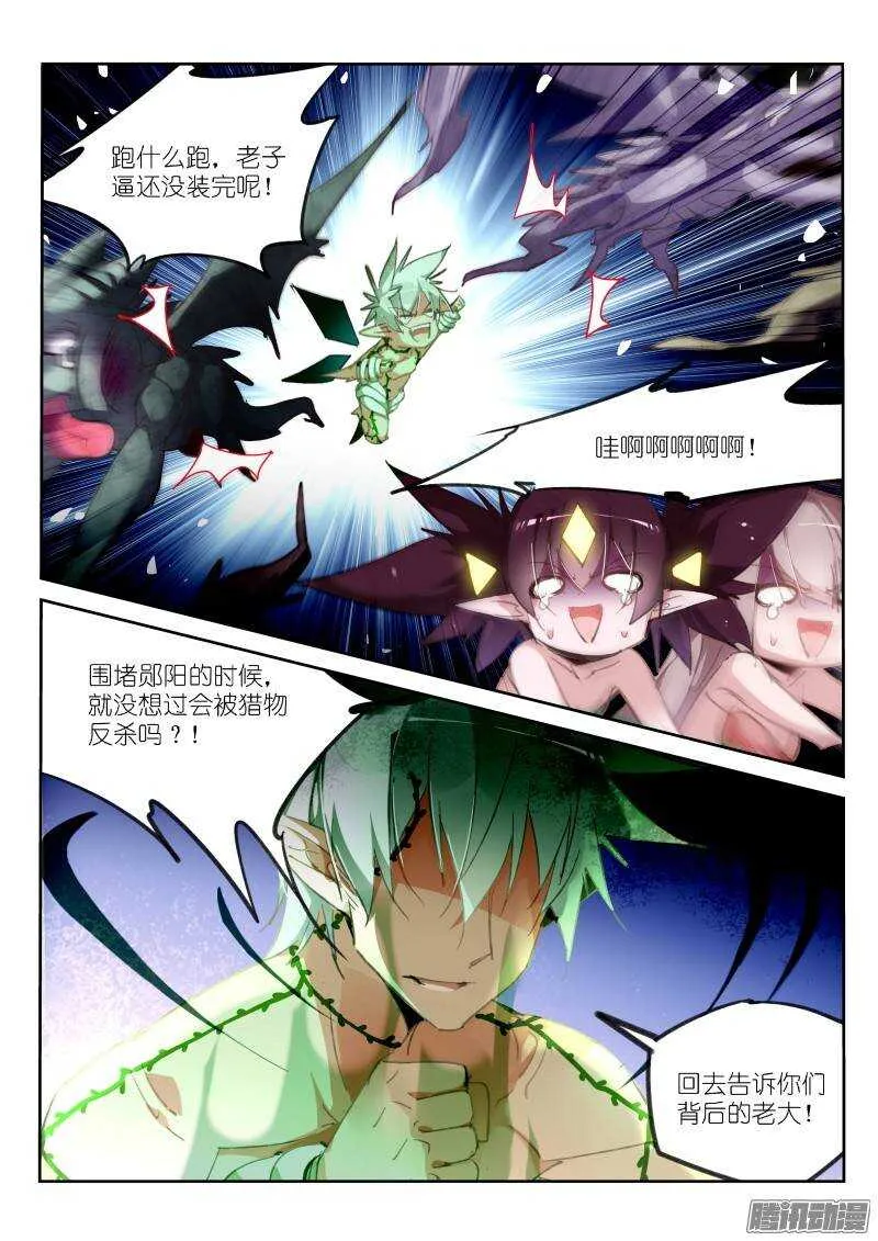 218-不服憋着 第5页