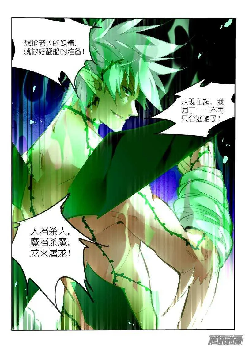 218-不服憋着 第6页