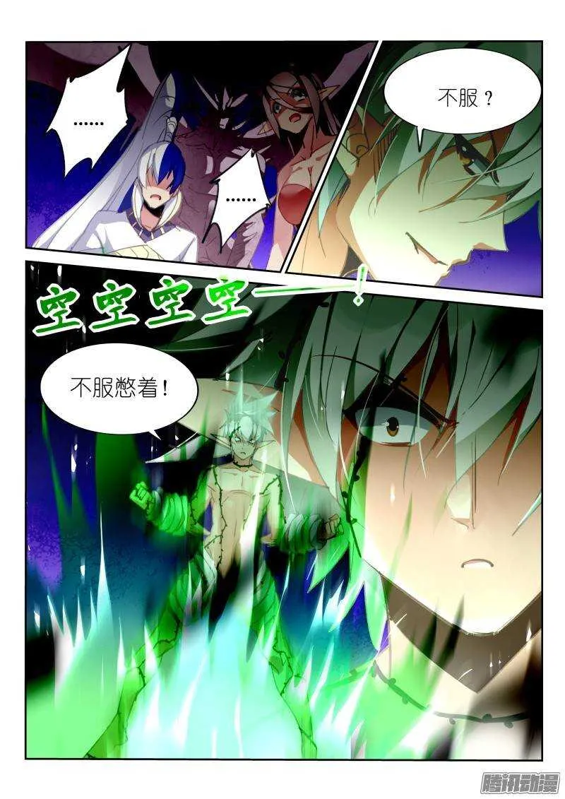 218-不服憋着 第7页