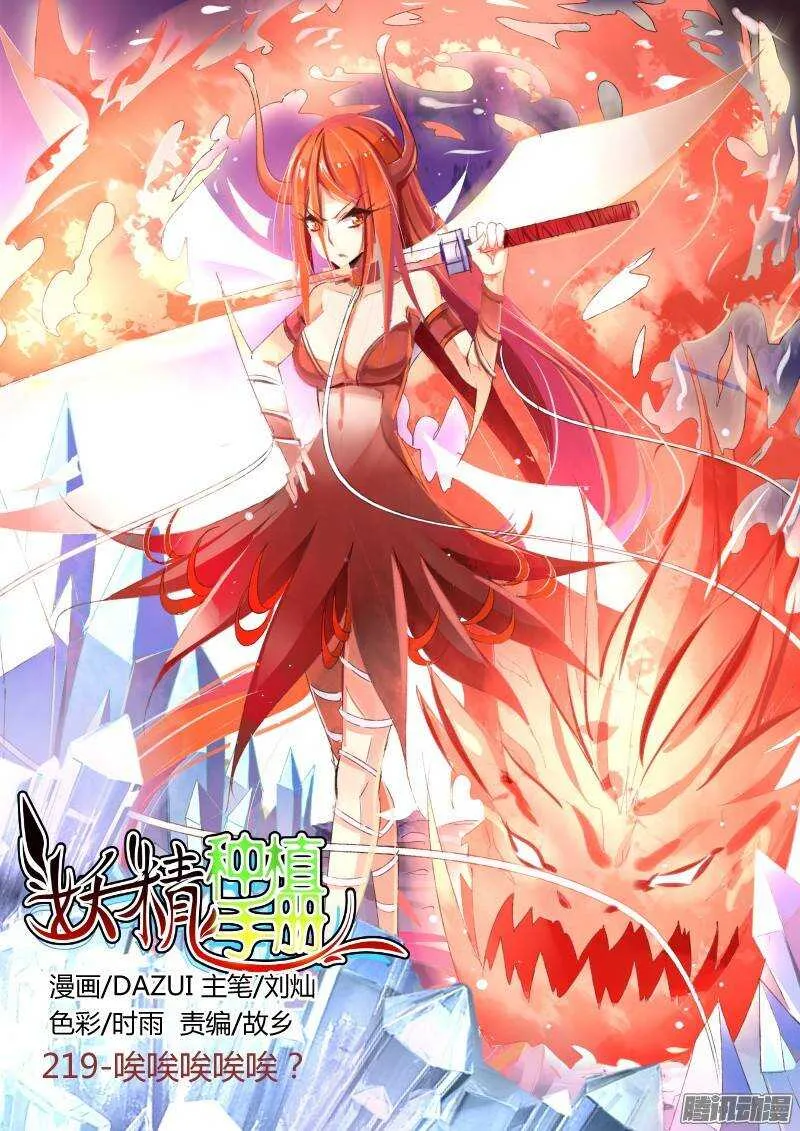 219-唉唉唉唉唉？ 第1页