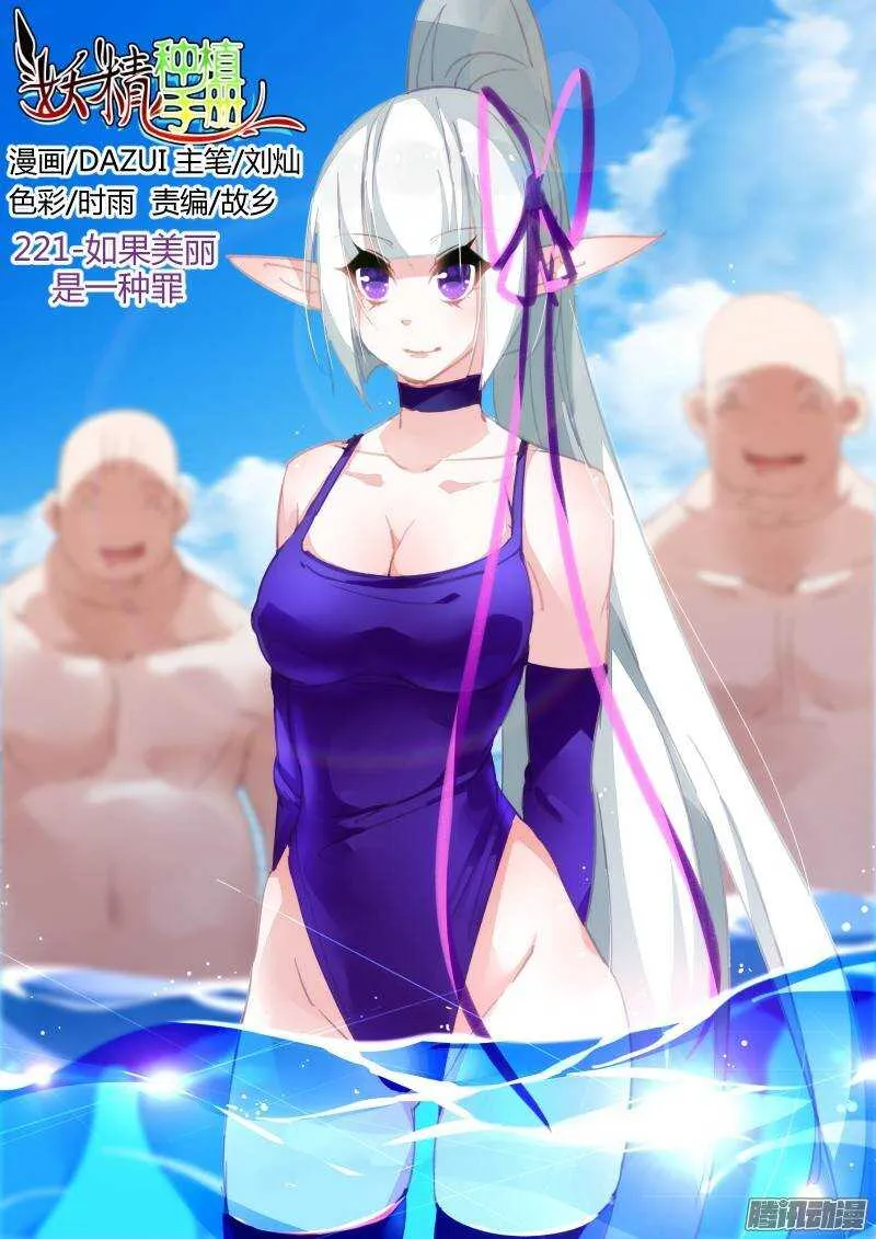 221-如果美丽是一种罪 第1页