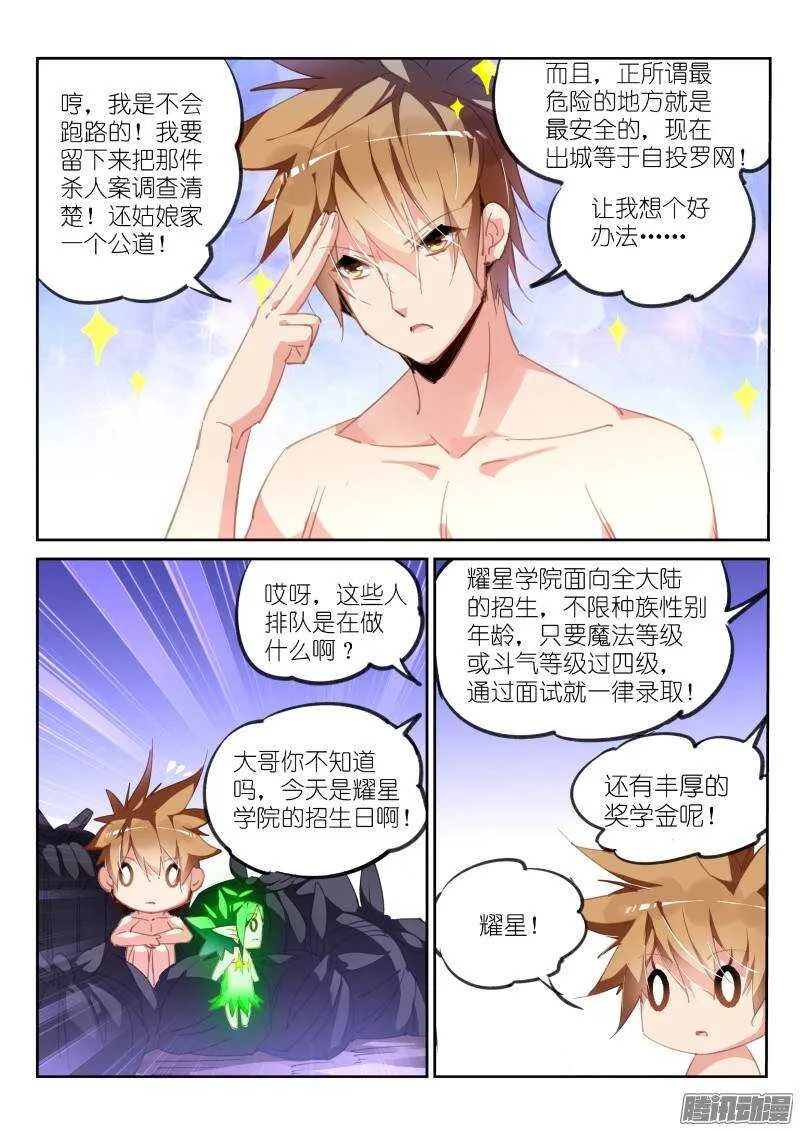 221-如果美丽是一种罪 第5页