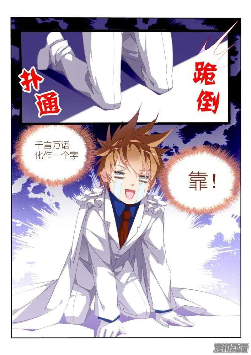 222-靠！ 第9页