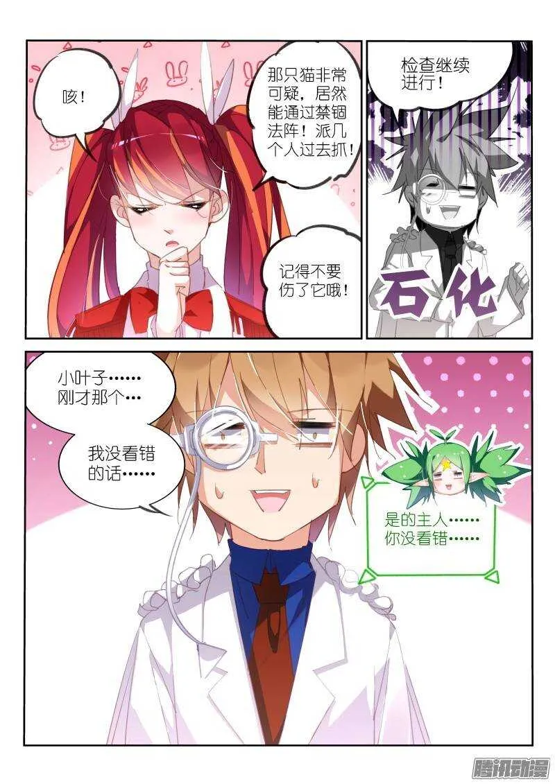 223-厄运猫妖？ 第7页