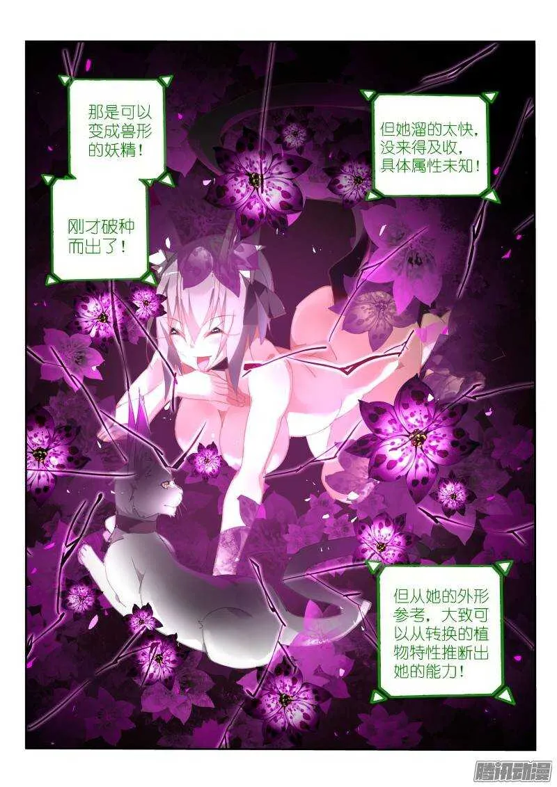 223-厄运猫妖？ 第8页