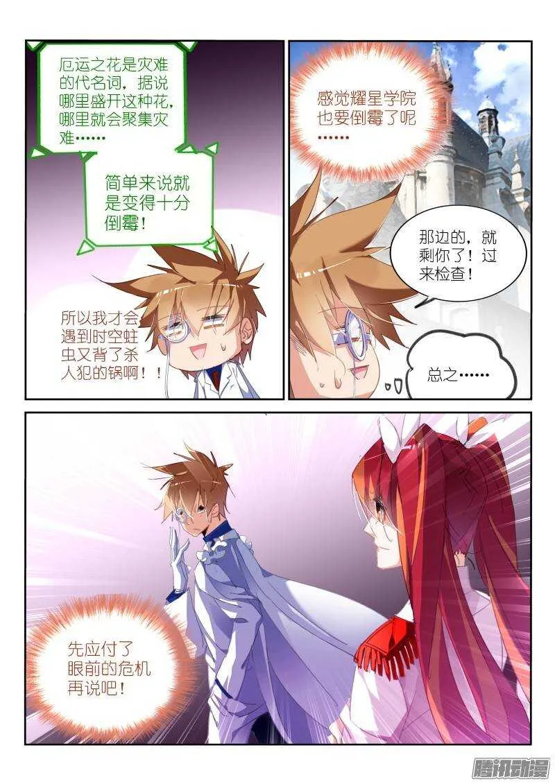 223-厄运猫妖？ 第10页
