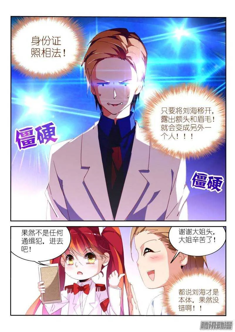 224-变脸秘技 第3页