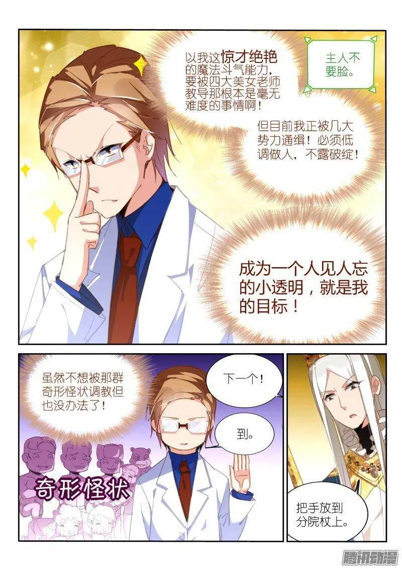 225-快乐的小透明 第2页