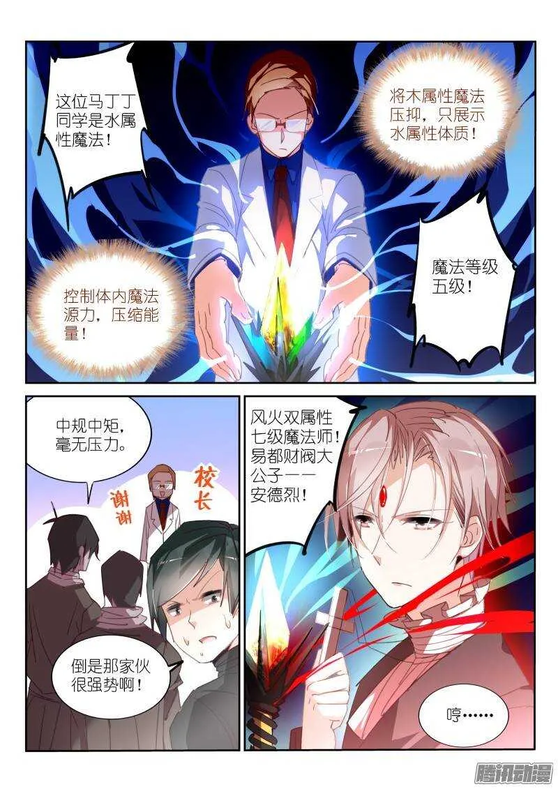 225-快乐的小透明 第3页