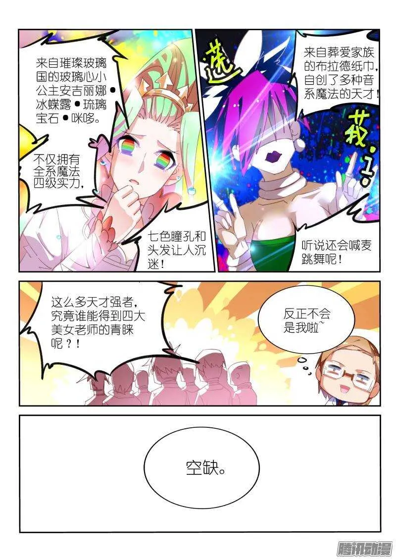 225-快乐的小透明 第4页
