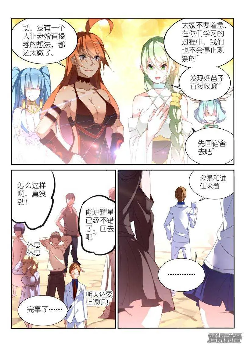 225-快乐的小透明 第6页