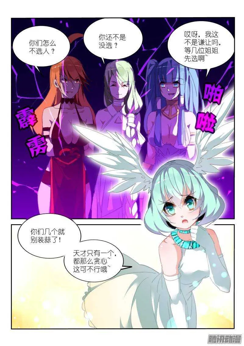225-快乐的小透明 第7页