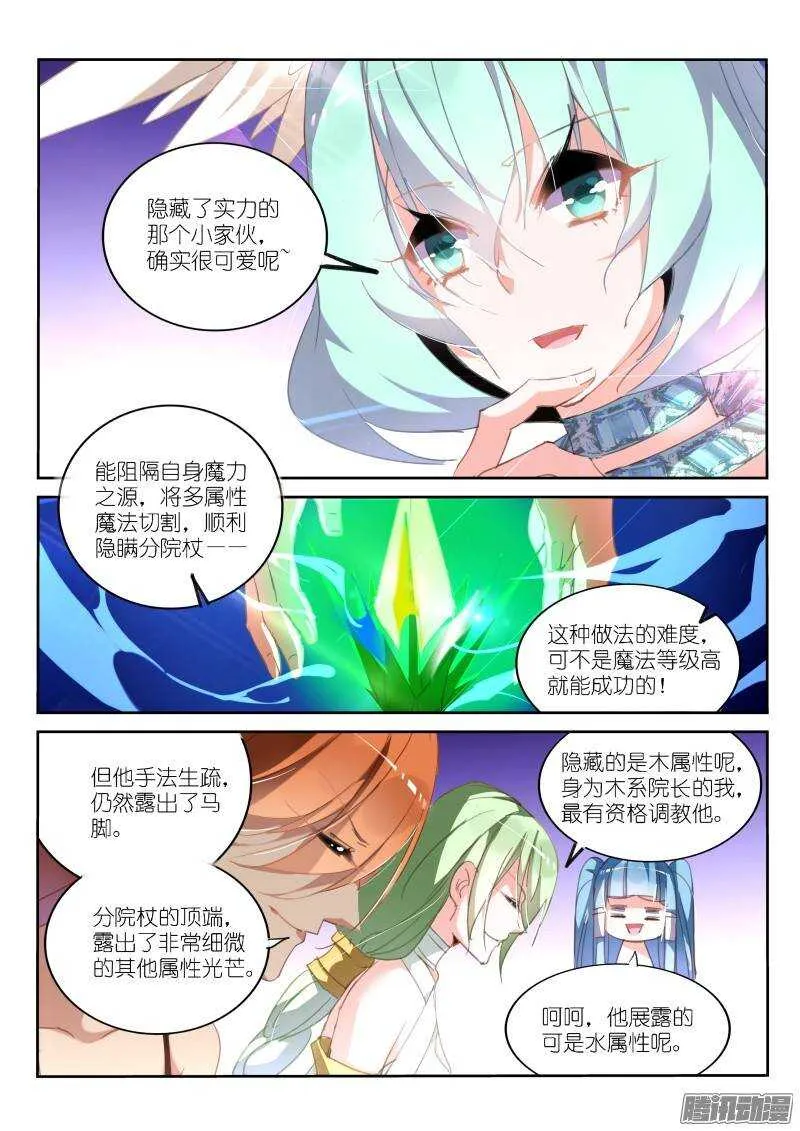 225-快乐的小透明 第8页