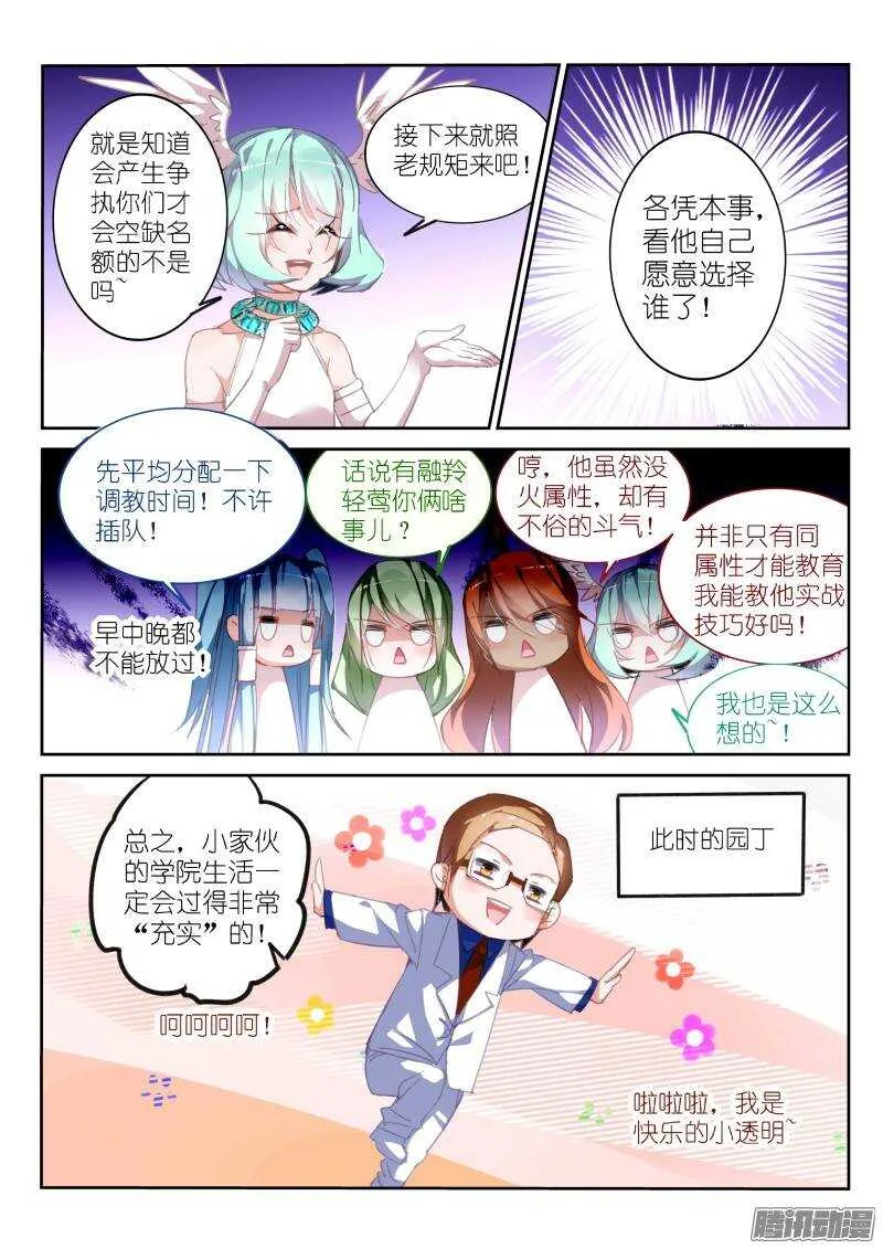 225-快乐的小透明 第9页