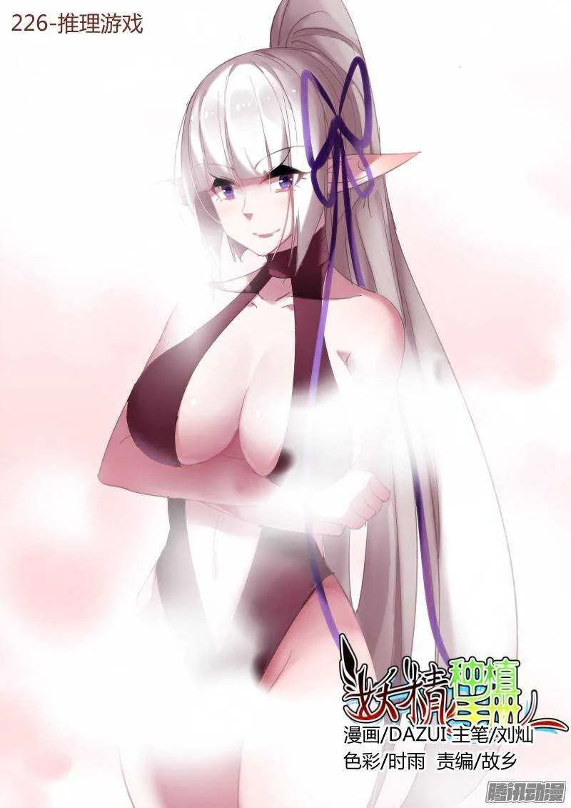 226-推理游戏 第1页