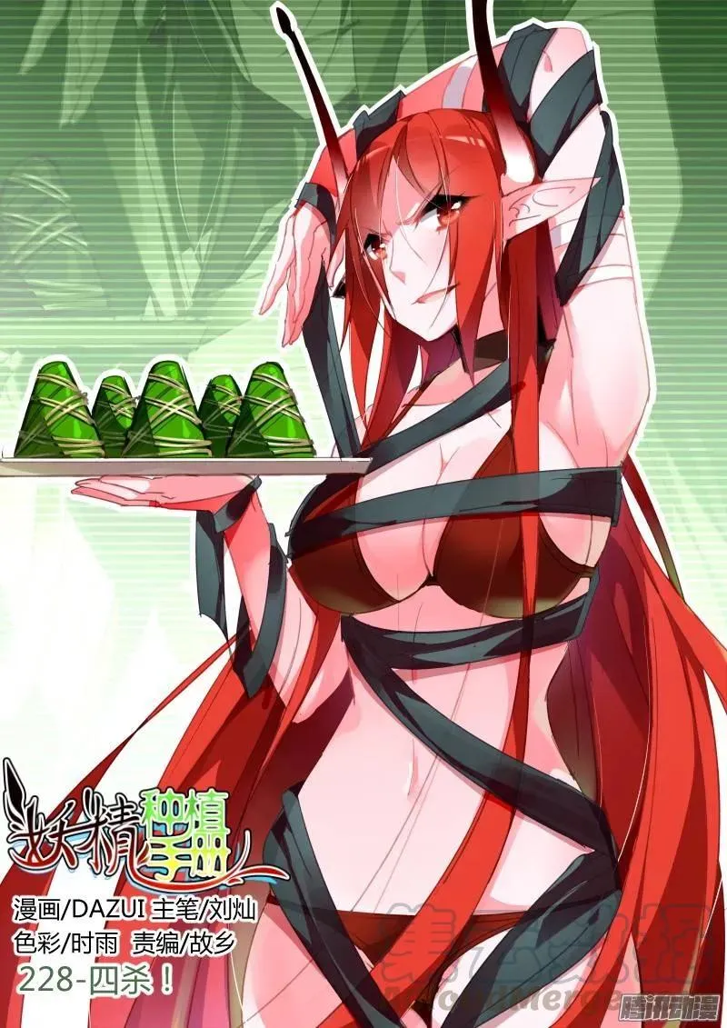 228-四杀！ 第1页