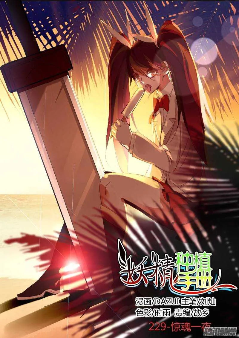 229-惊魂一夜 第1页